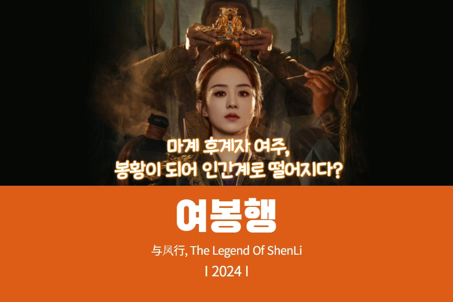 여봉행 썸네일