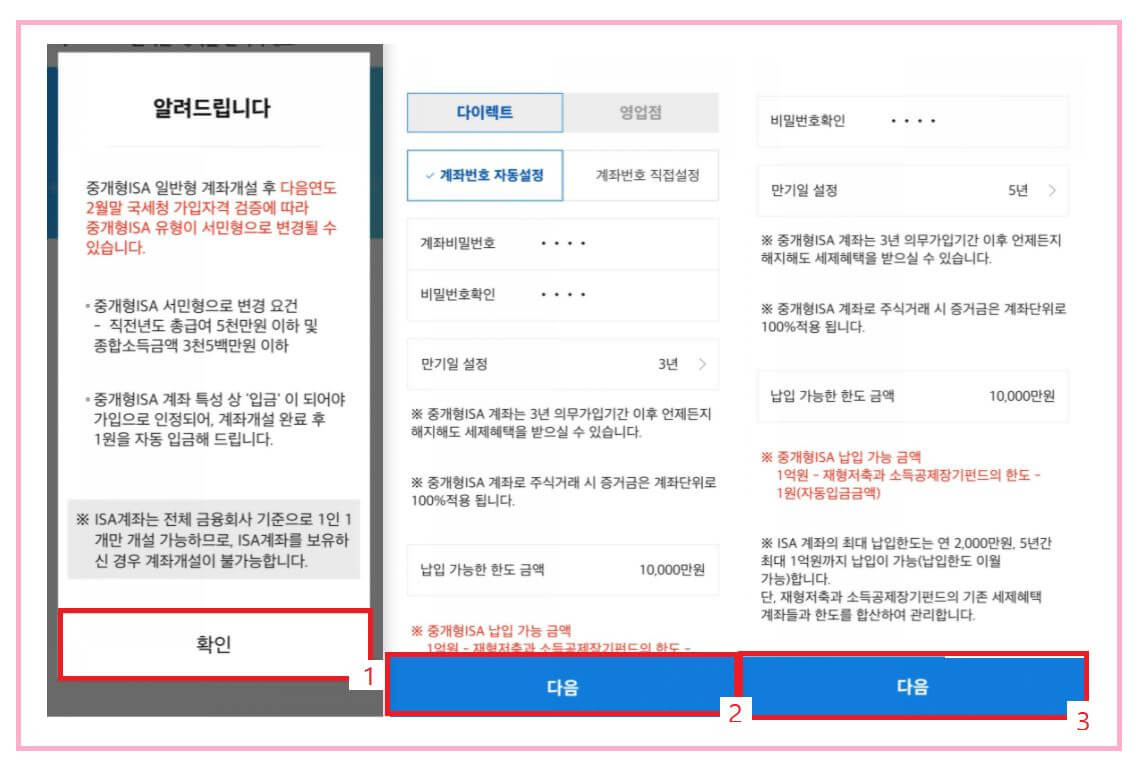 ISA통장 만드는 방법2