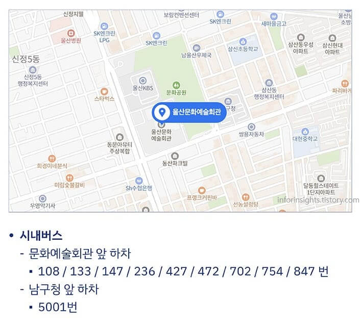 울산문화예술회관 대중교통