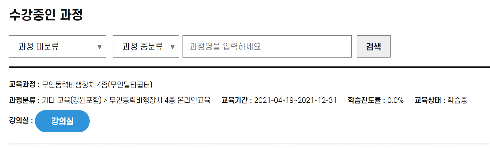 수강 중인 과목 확인