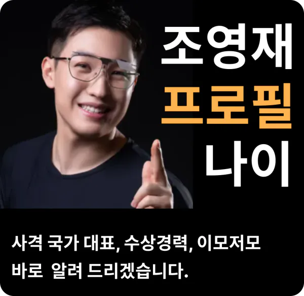 조영재 프로필 나이 사격 국가대표