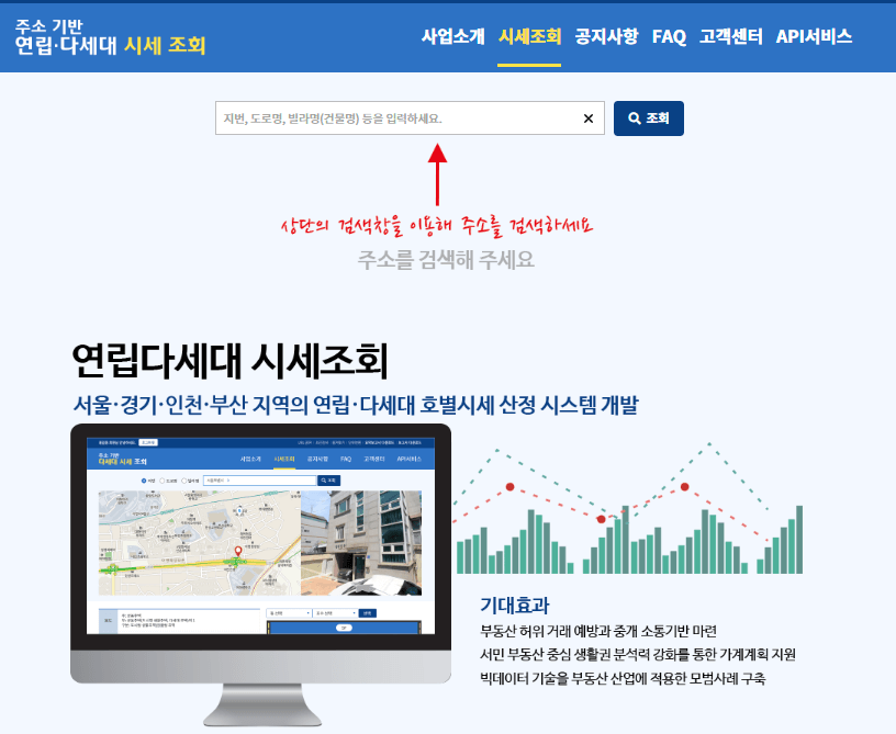 실시간빌라시세조회하기