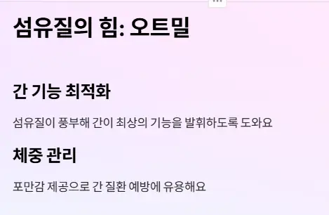 섬유질 오트밀