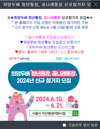 희망두배 청년통장 2024년 신규 참가자 모집