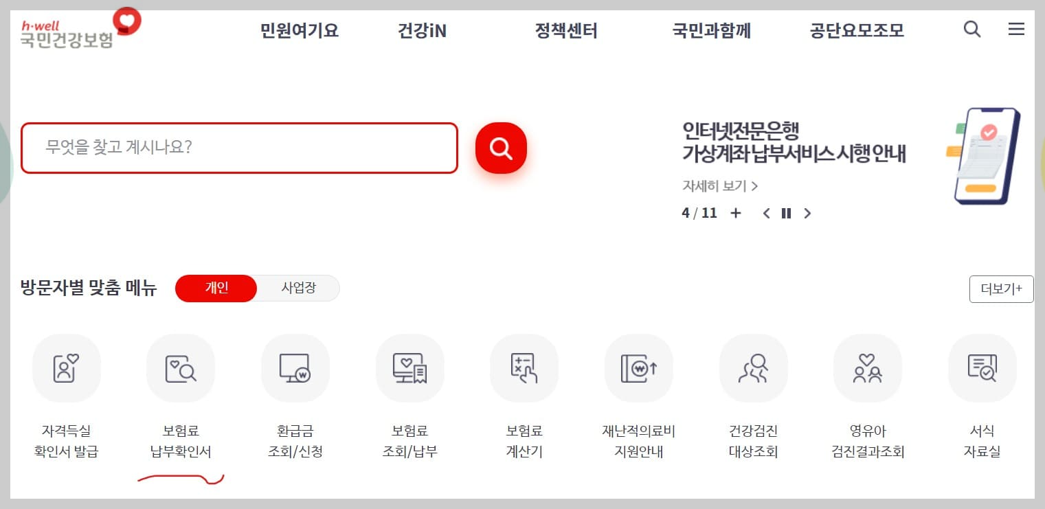 의료보험 공단 홈페이지