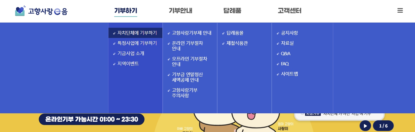 고향사랑e음