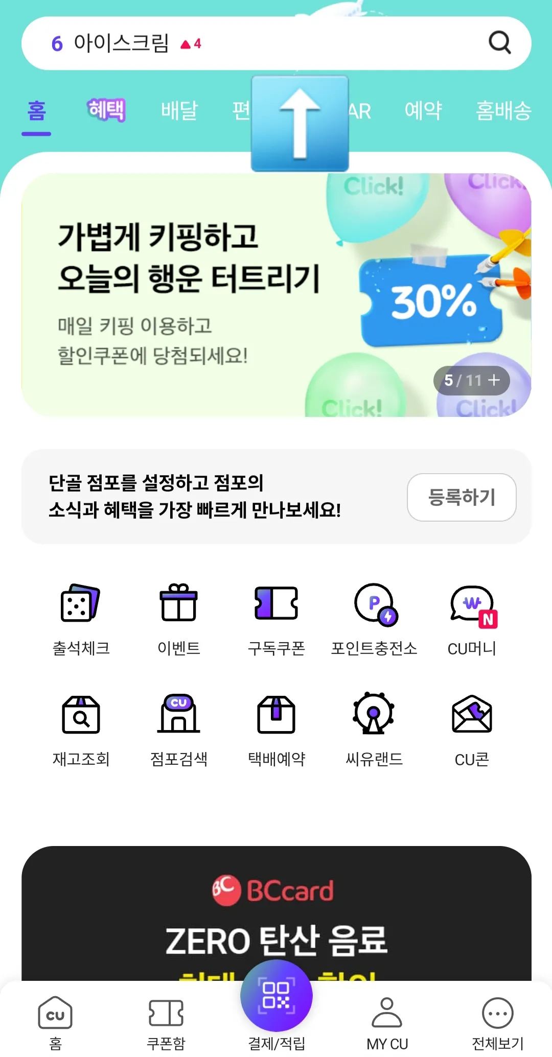 포켓CU-어플-메인화면