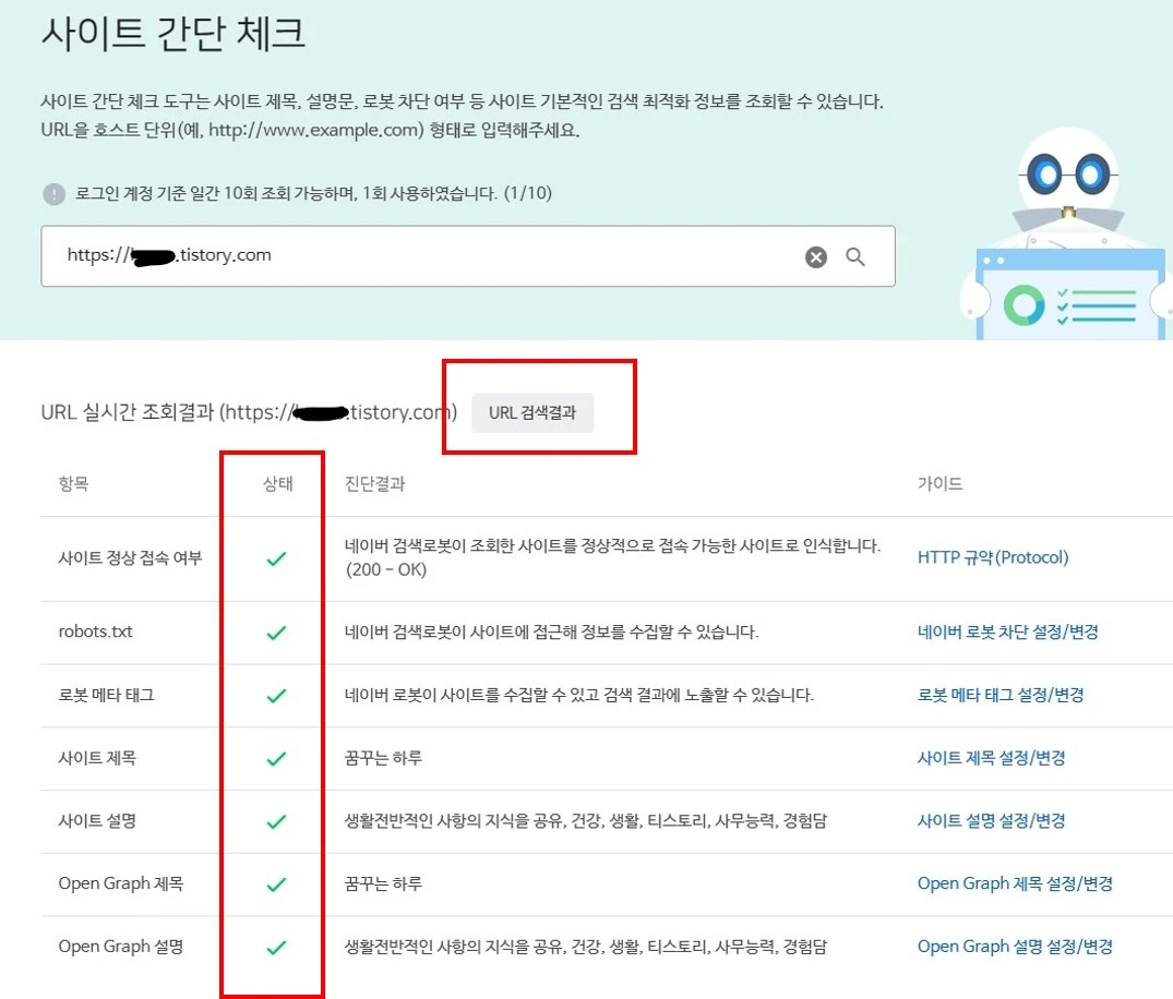 간단체크결과
