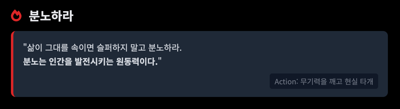 분노하라