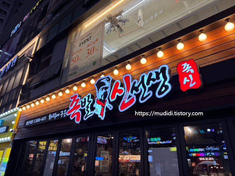 발산역 족발&middot;보쌈 맛집, '족발신선생' 반반세트 솔직 리뷰