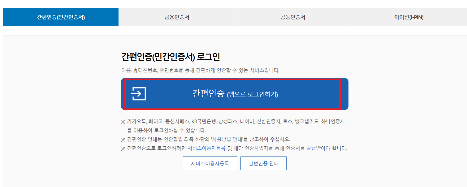 간편인증