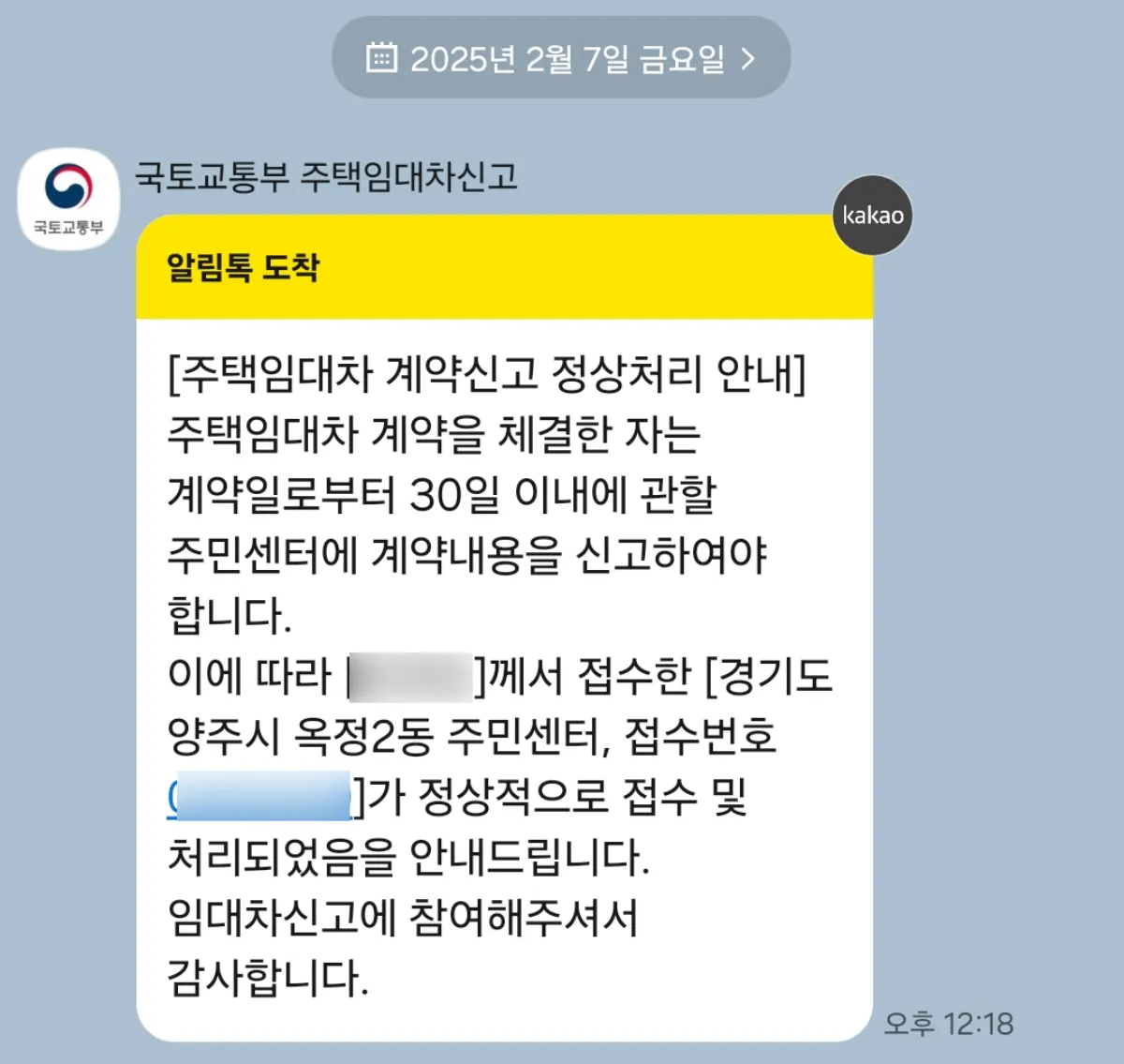 주택임대차신고에서-보내준-카카오톡-메세지