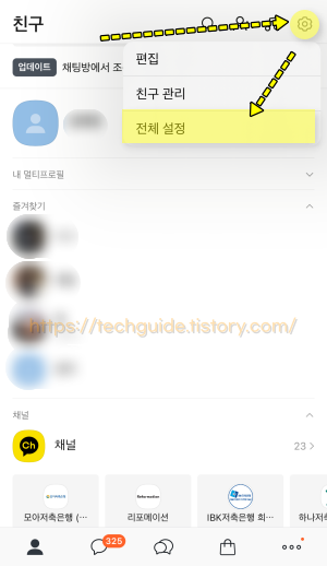 카카오톡 생일 변경