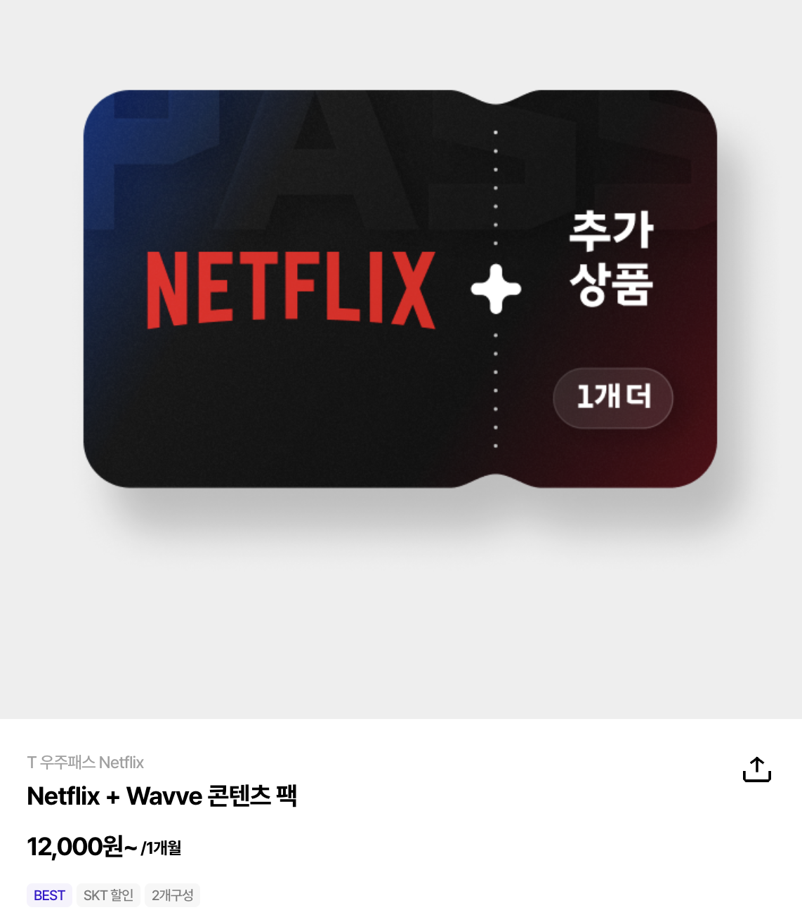 유튜브 넷플릭스 구독료 절약 VPN 우회 아닌 합법적인 방법 총정리1
