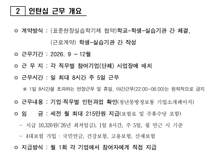 서울영커리언스 인턴십