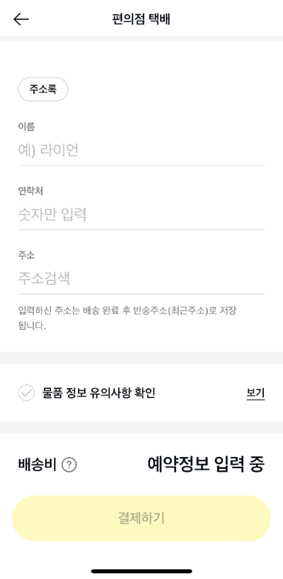 카카오톡-편의점택배-접수방법