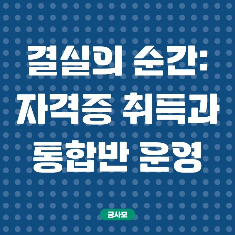 장애아보육교사 자격증_3