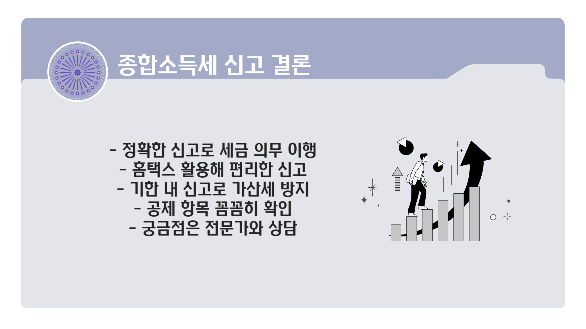 종합소득세 신고 기본 정보