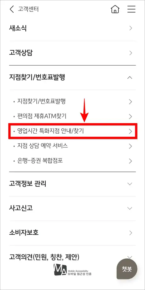 세부 메뉴의 &amp;#39;영업시간 특화지점 안내/찾기&amp;#39;를 선택