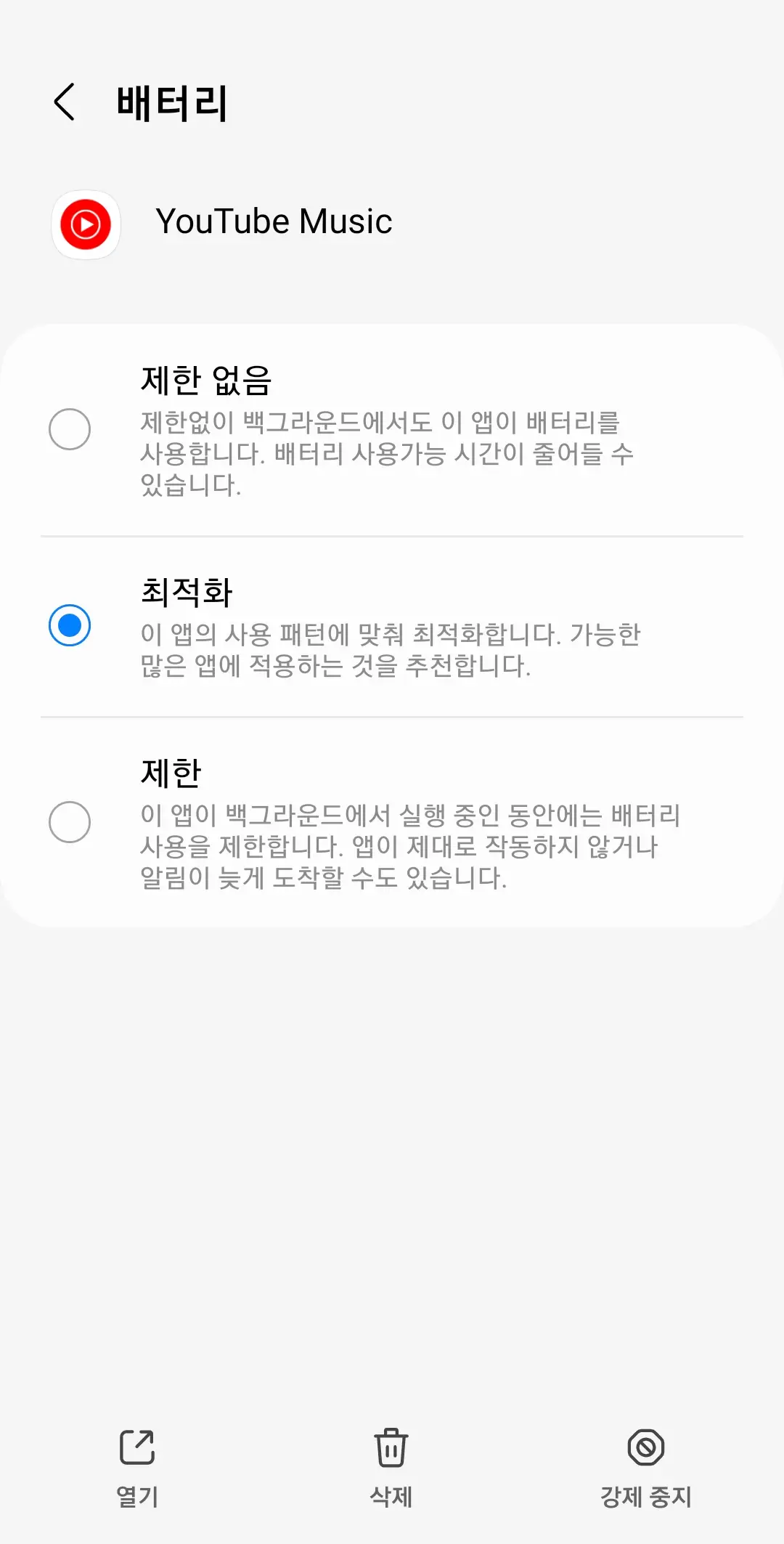 유튜브 뮤직 끊김 배터리 설정