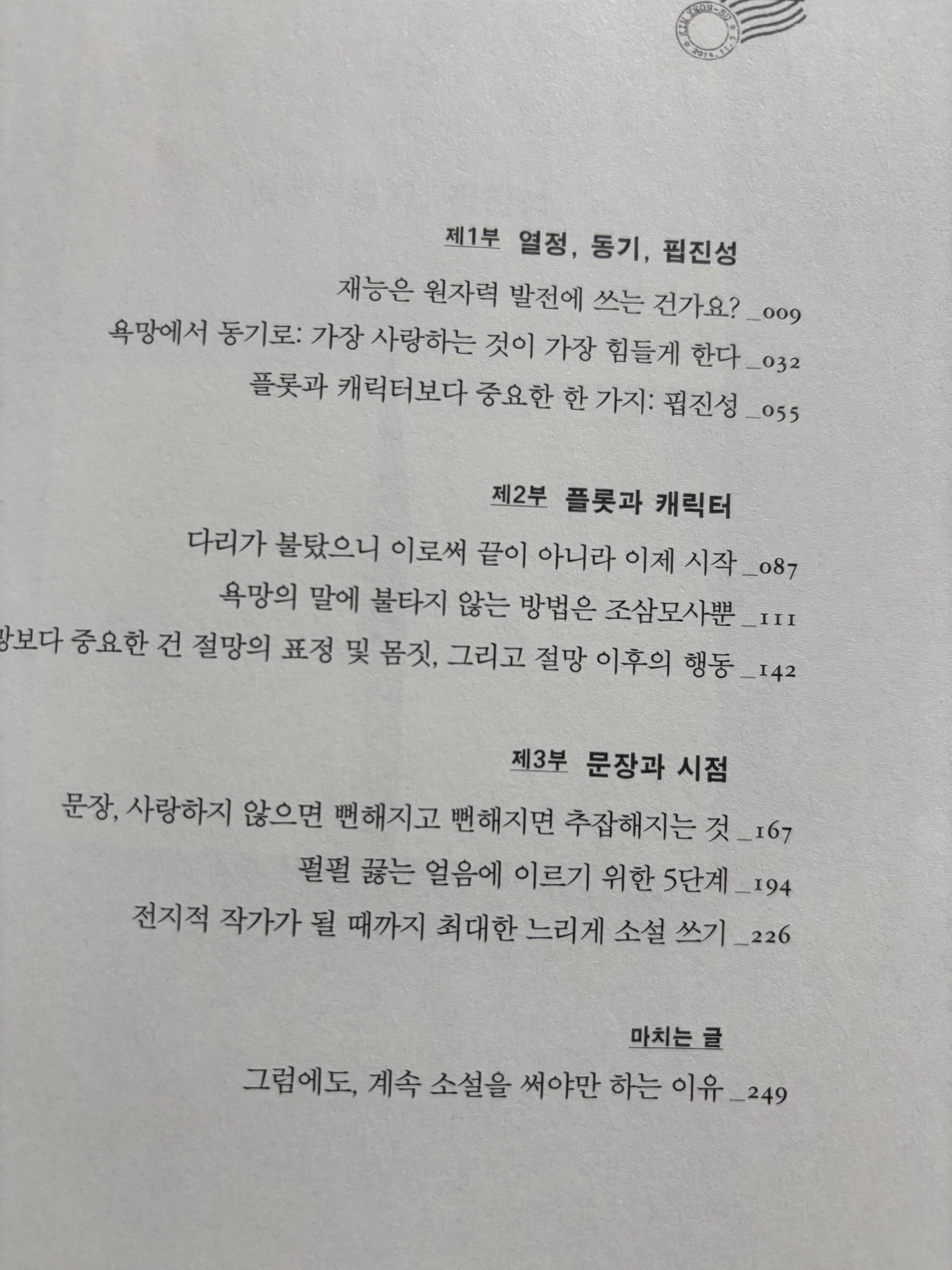 소설가의 일의 목차를 알리는 이미지