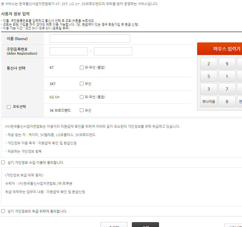 통신비 미환급금 찾기 캡처5