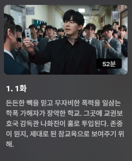 참교육 드라마 
