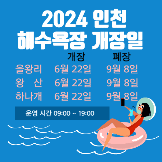2024년 해수욕장 개장일, 해수욕장 추천