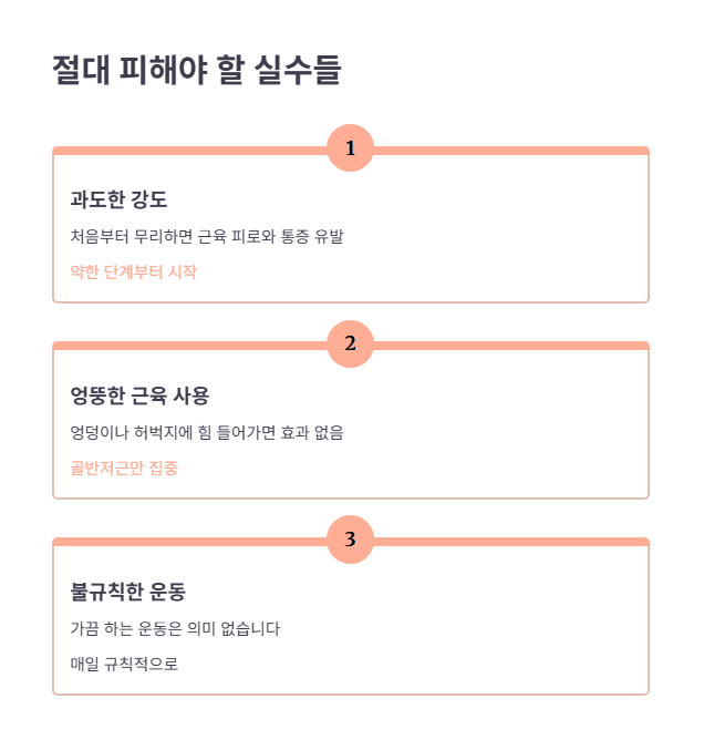 기구 사용 시 주의사항과 부작용 예방