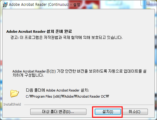 Windows 7용 어도비 리더 설치하기