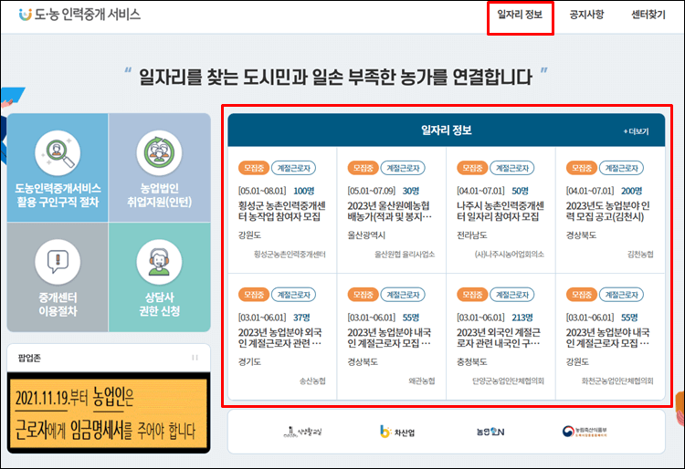 도농인력중개-홈페이지