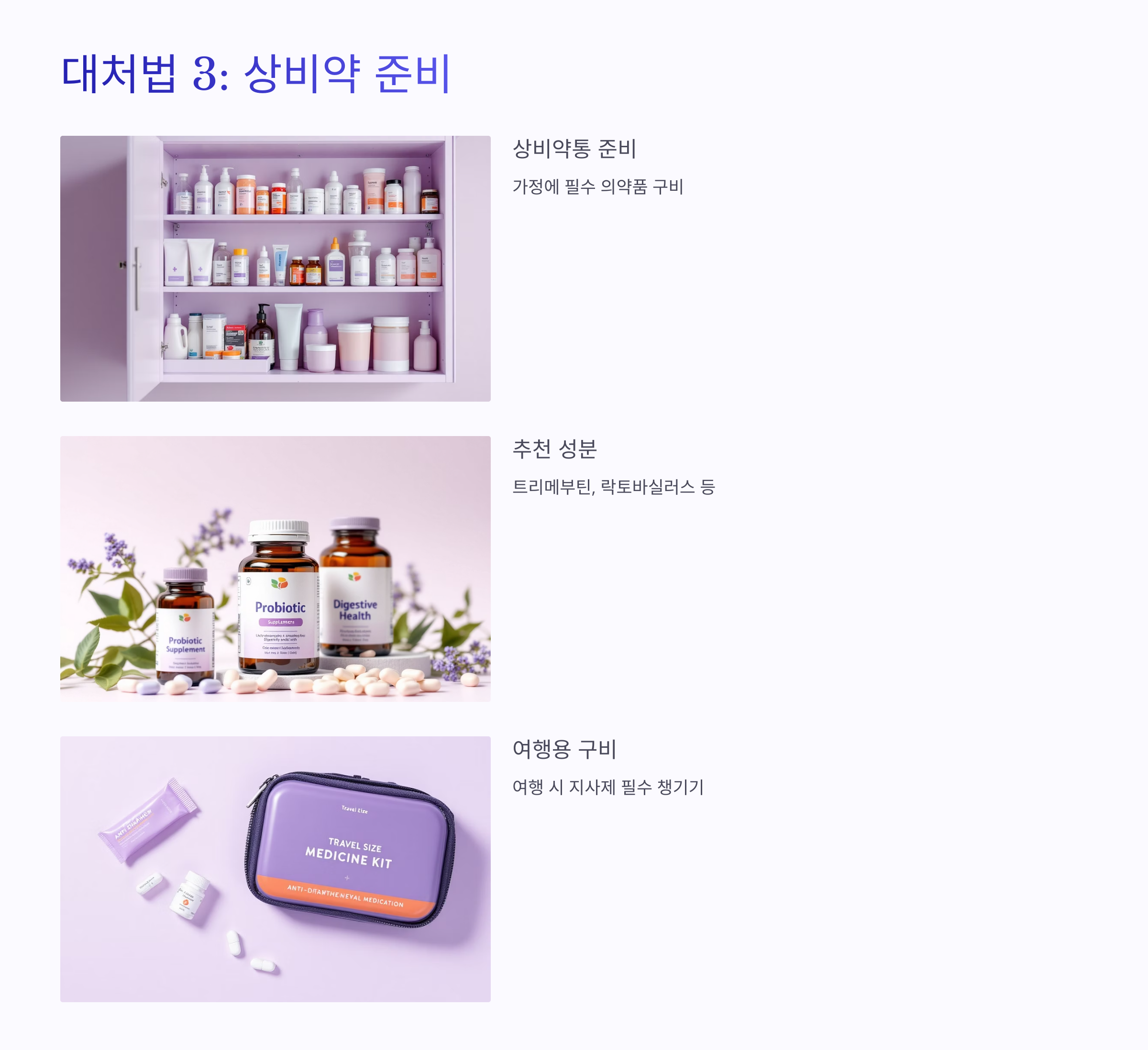 편의점 지사제