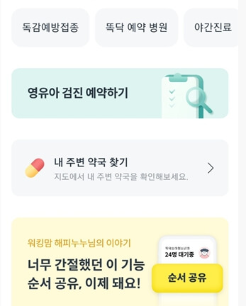 병원 예약 어플 추천