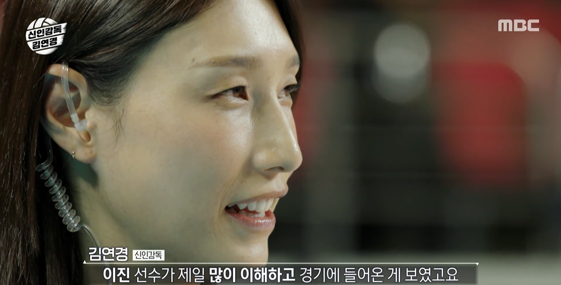 이진선수를 멘탈 우등생 세터라 표현하는 신인감독 김연경