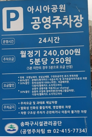 잠실 야구장 주차장
