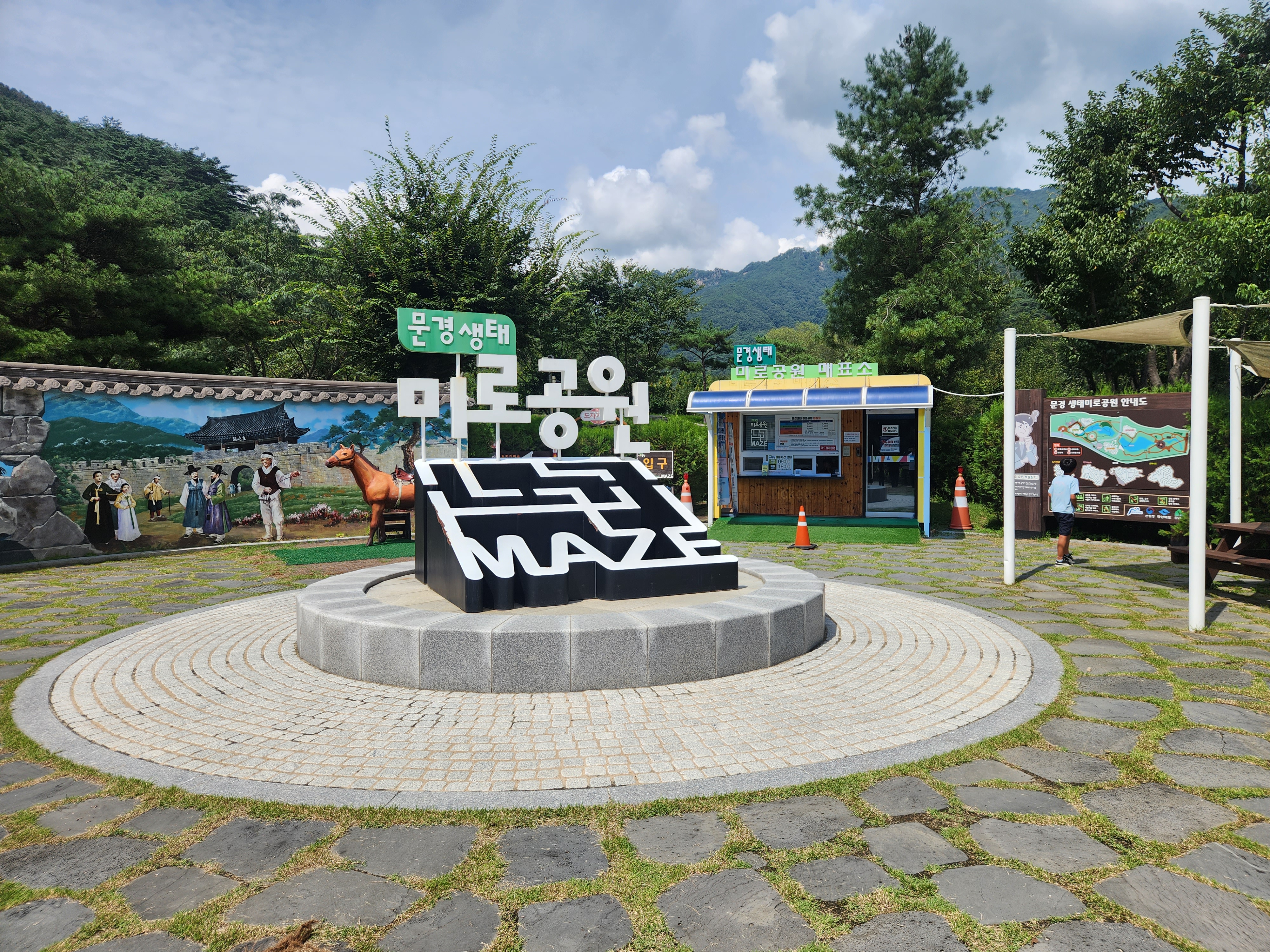 문경생태 미로공원 입구 전경사진