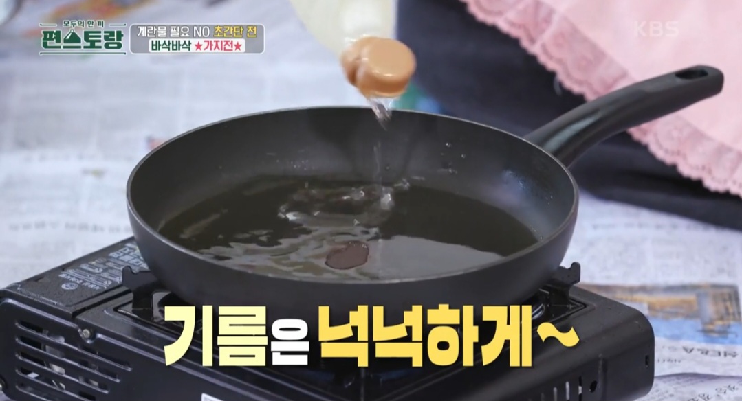 편스토랑 류수영 가지전 &amp; 동태전 맛있게 부치는 법