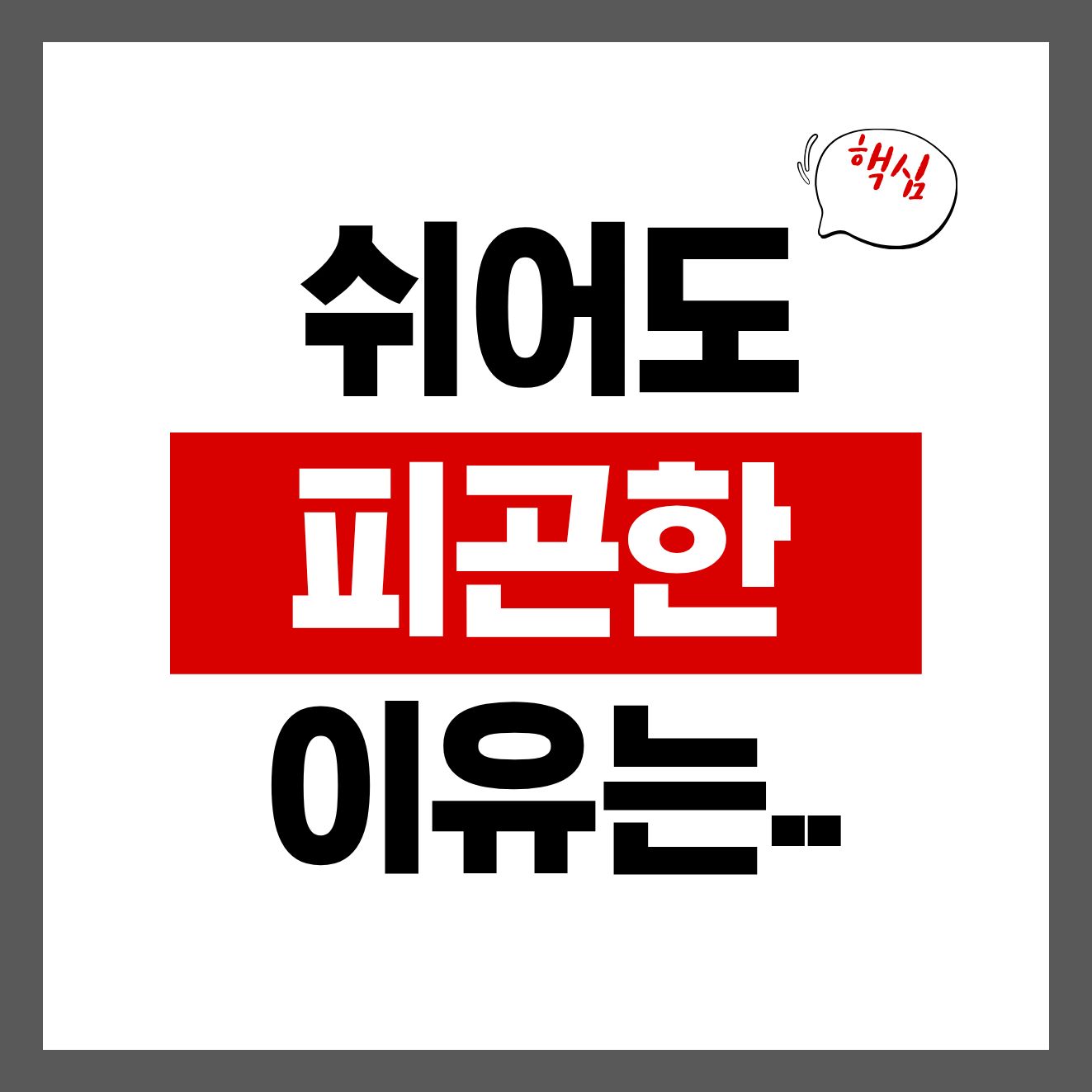 회복이 느린 중장년 체력, 음식 선택에서 갈립니다. 바로 확인해보세요!