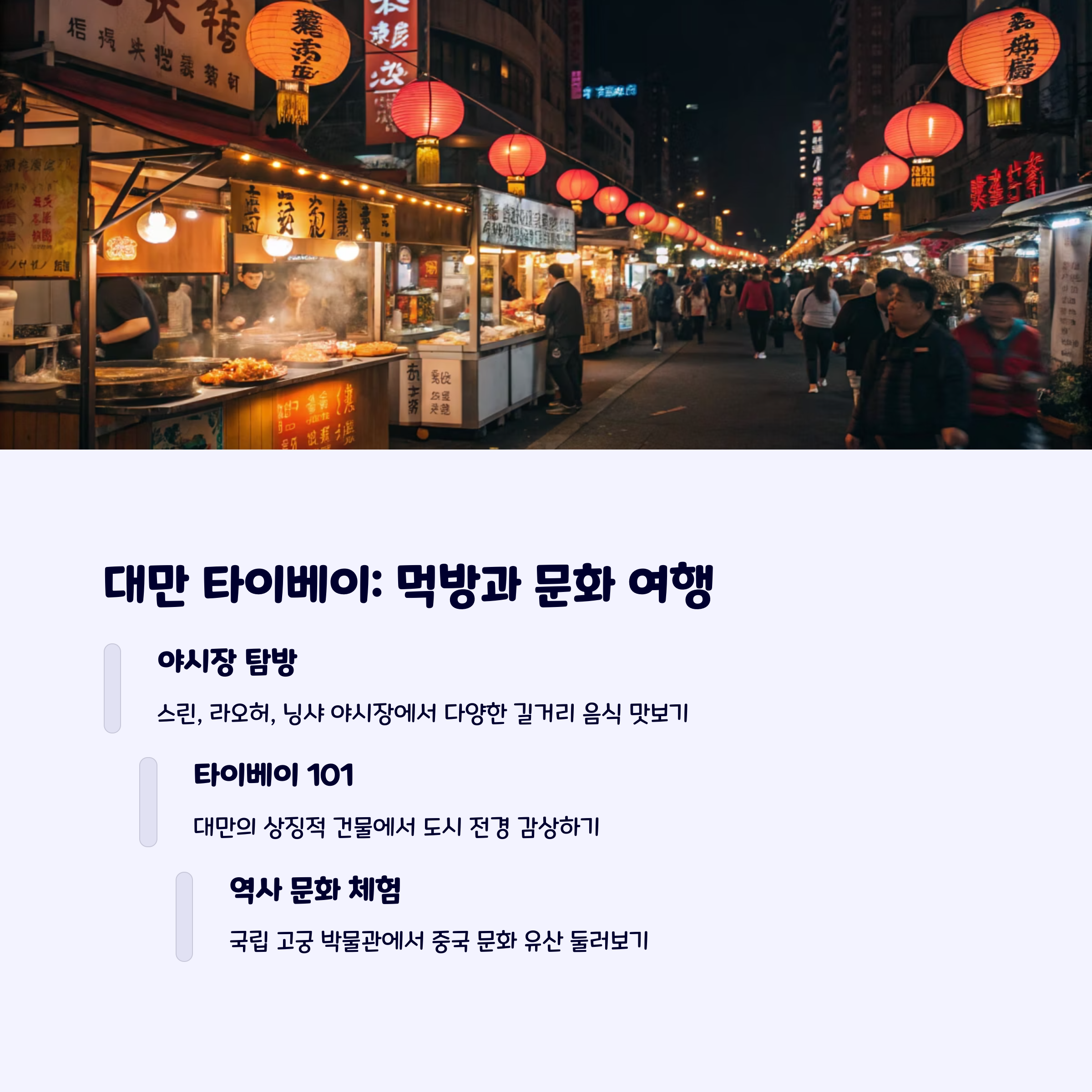 타이베이먹방