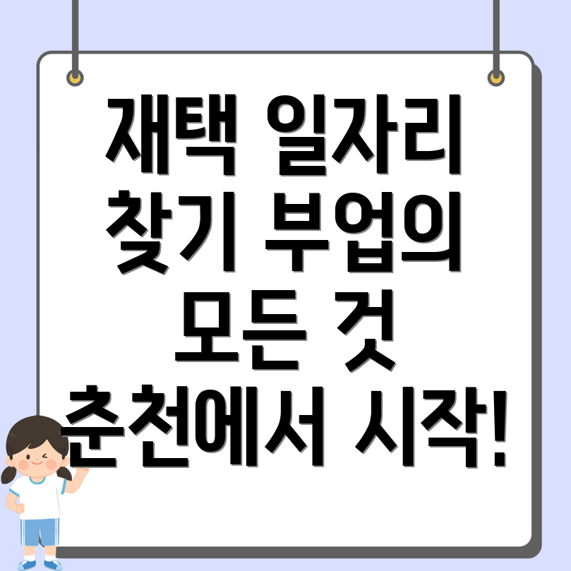 춘천시 중앙로3가 일자리센터