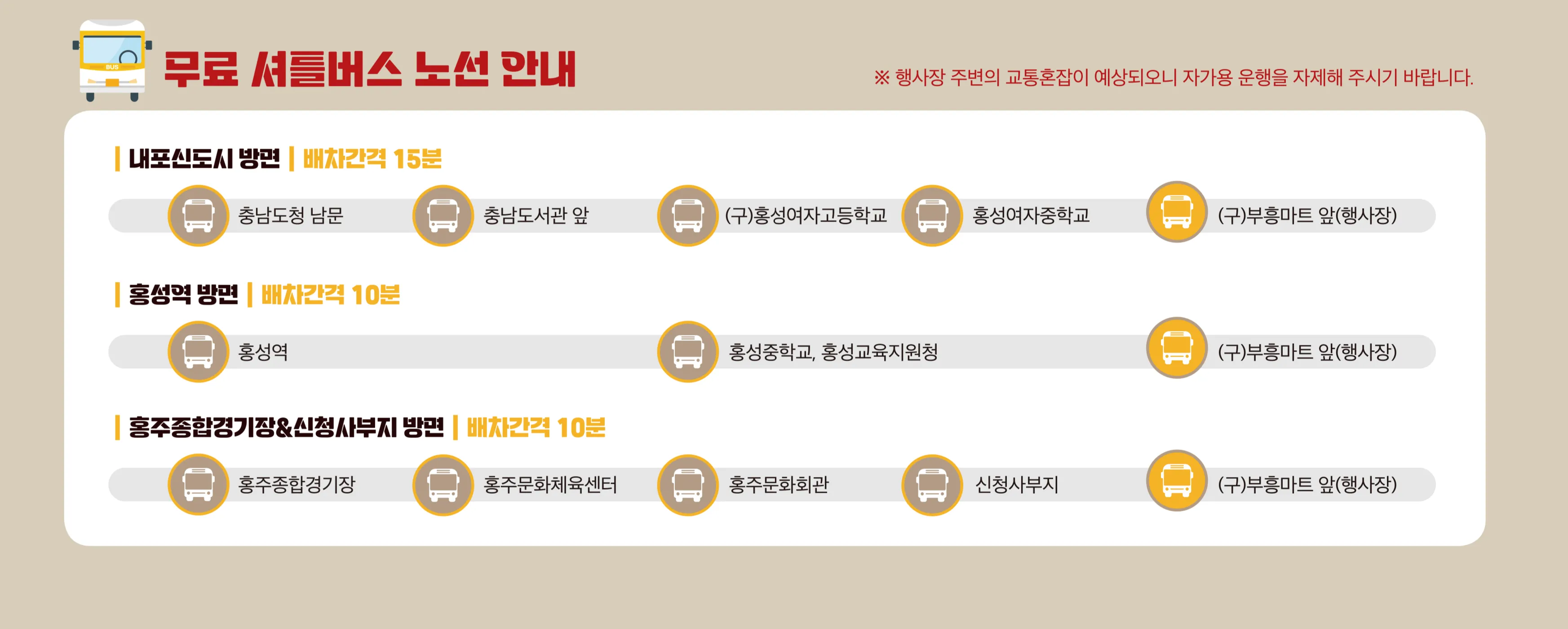 글로벌바베큐페스티벌(글바페)(GBRH) in 홍성 : 무료 셔틀버스 노선 안내