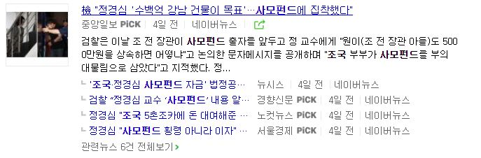 조국 관련주