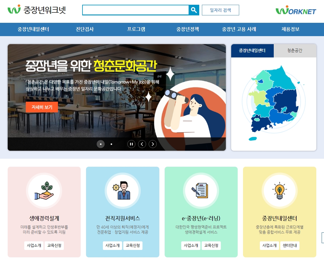 나이와 경력 단계에 맞춰 제공되는 다양한 맞춤형 프로그램 안내