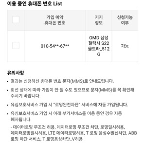 유심 보호 서비스 신청 방법