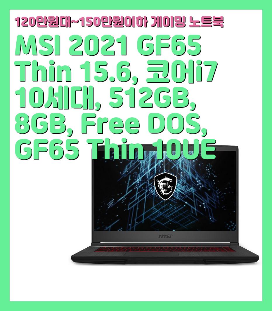 120만원대~150만원이하 게이밍 노트북