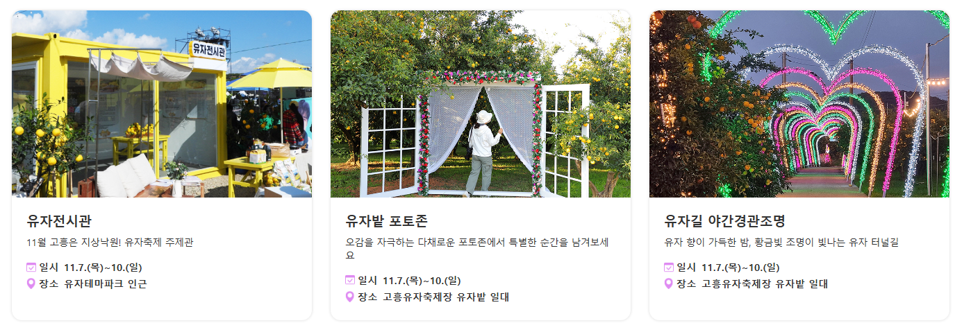 2024 고흥 유자축제 프로그램 및 일정표