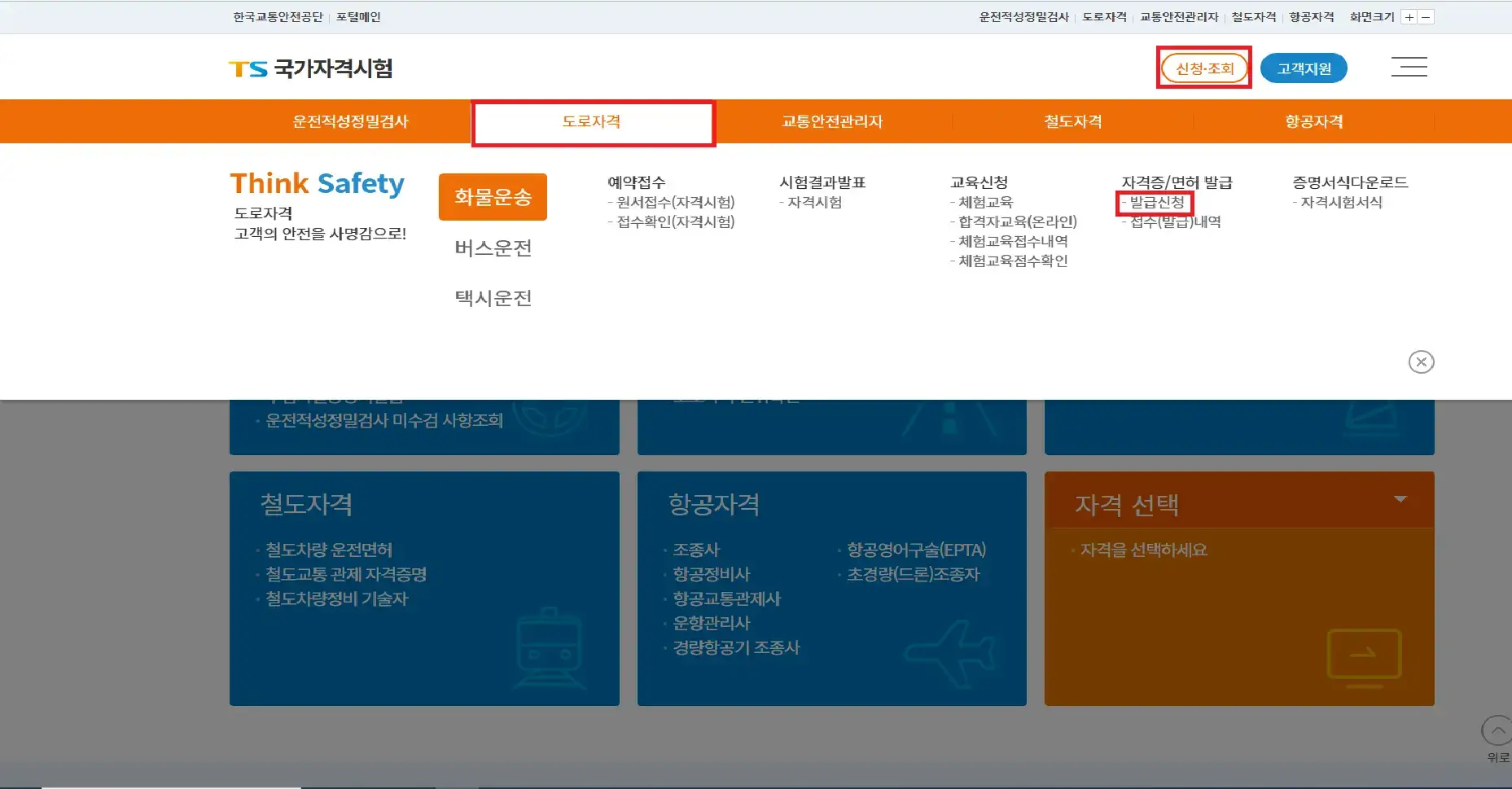 화물운송자격증재발급