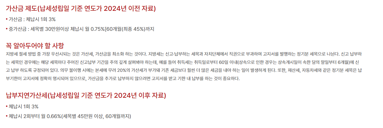 재산세-납부-기간-카드-결제-방법-조회-방법-안내-사이트