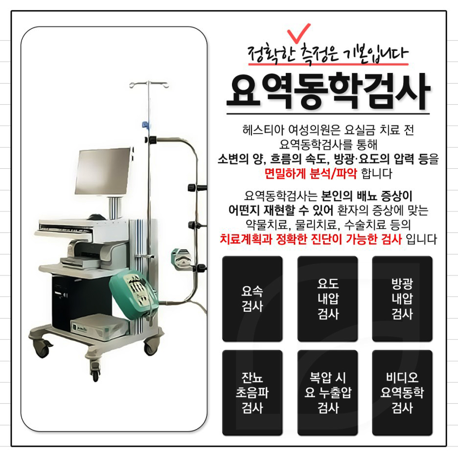 요역동학검사