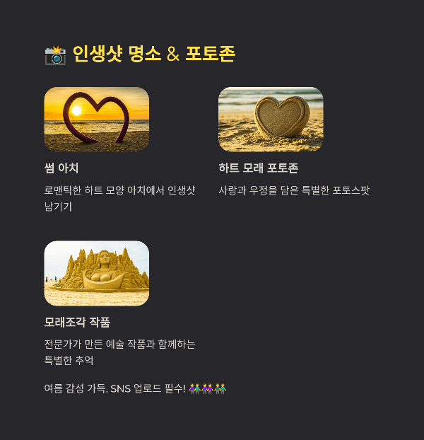 인생샷 명소 & 포토존